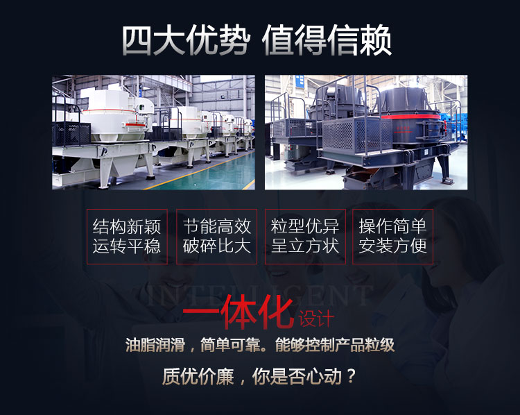 紅星制砂機工作優勢 紅星制砂機工作優勢
