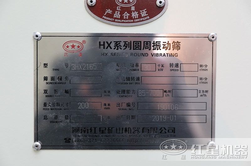 振動(dòng)篩銘牌 振動(dòng)篩銘牌