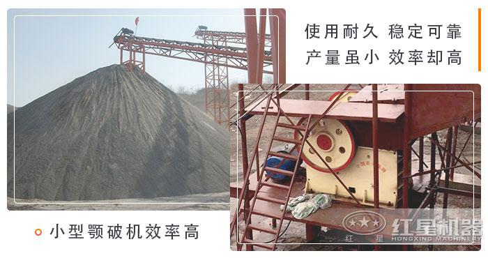 小型鄂破機產量雖小效率卻高 小型鄂破機產量雖小效率卻高