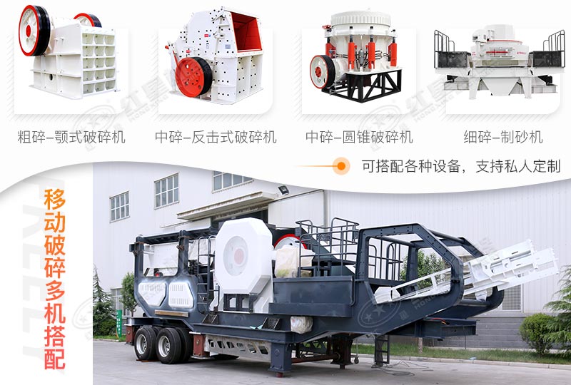 移動石子破碎機實拍圖 移動石子破碎機多機搭配
