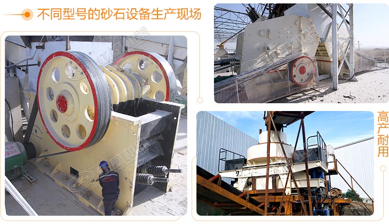 不同型號的砂石生產線設備實拍 不同型號的砂石生產線設備實拍