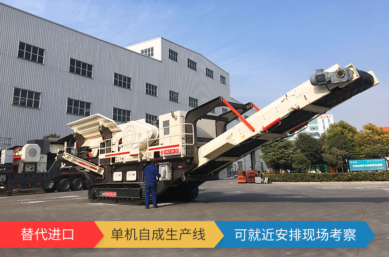 履帶式移動(dòng)制砂機(jī) 履帶式移動(dòng)制砂機(jī)