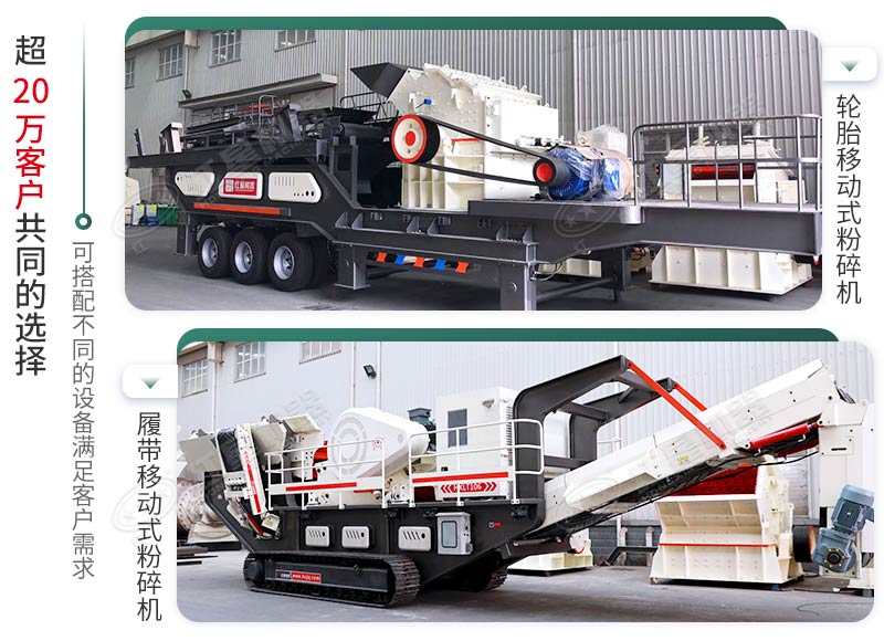 不同配置的移動(dòng)式粉碎機(jī) 不同配置的移動(dòng)式粉碎機(jī)