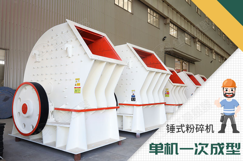 錘式破碎機(jī) 錘式破碎機(jī)