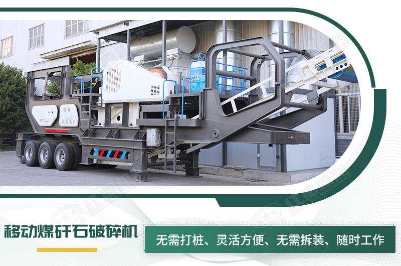 移動(dòng)煤矸石破碎機(jī) 移動(dòng)煤矸石破碎機(jī)