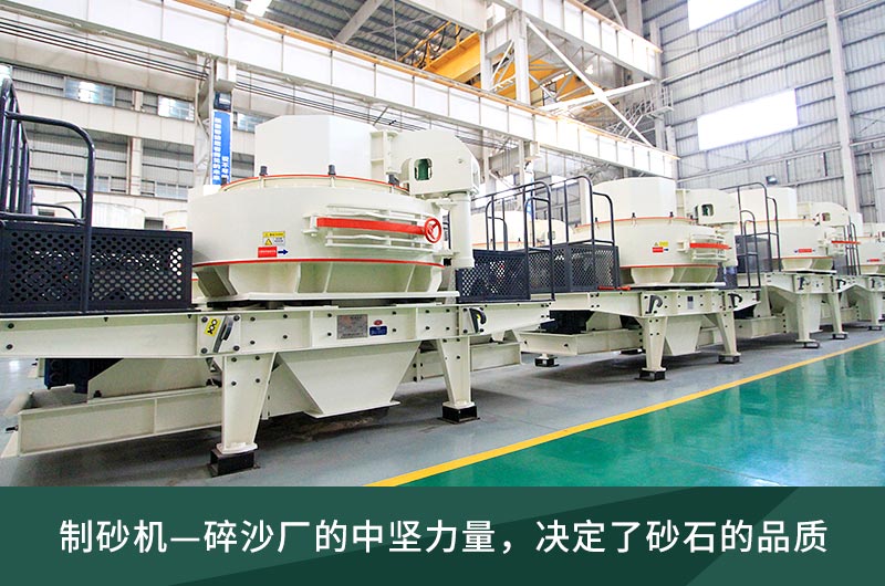 制砂機廠區展示 制砂機廠區展示