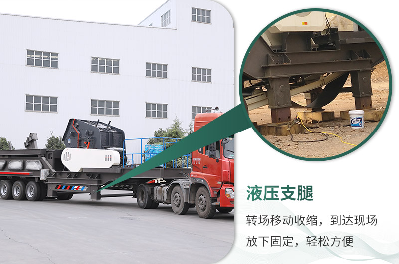 搭配液壓支腿,輕松轉場 搭配液壓支腿,輕松轉場