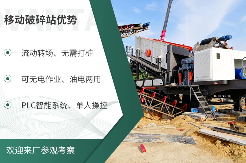 選擇移動破碎站的優勢 選擇移動破碎站的優勢