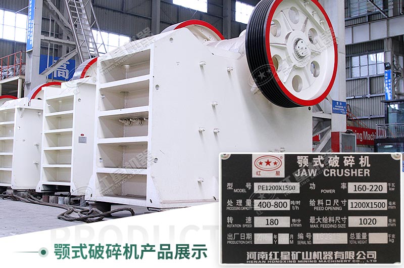 PE1200X1500顎式破碎機展示 PE1200X1500顎式破碎機展示