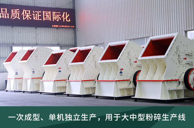 重錘式破碎機(jī)一次成型 重錘式破碎機(jī)一次成型