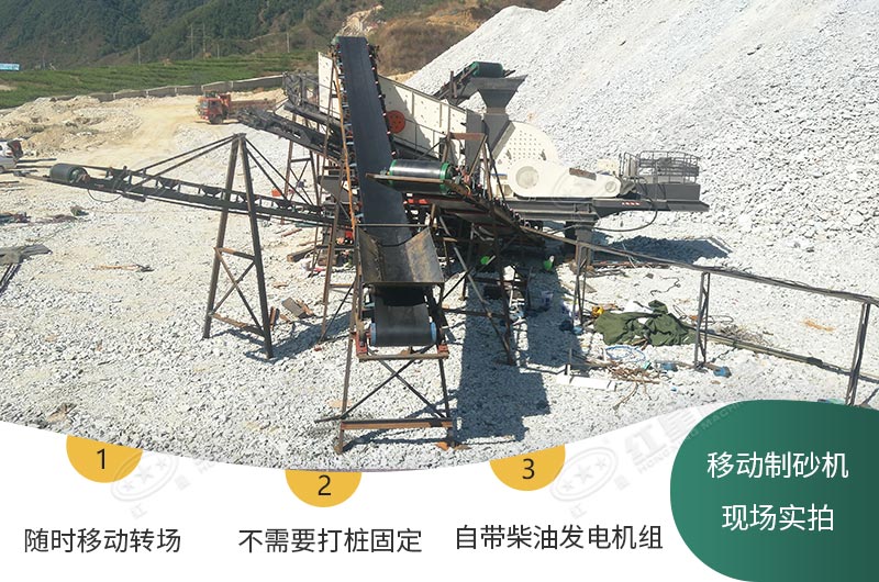 移動(dòng)制砂機(jī)實(shí)拍 移動(dòng)制砂機(jī)實(shí)拍