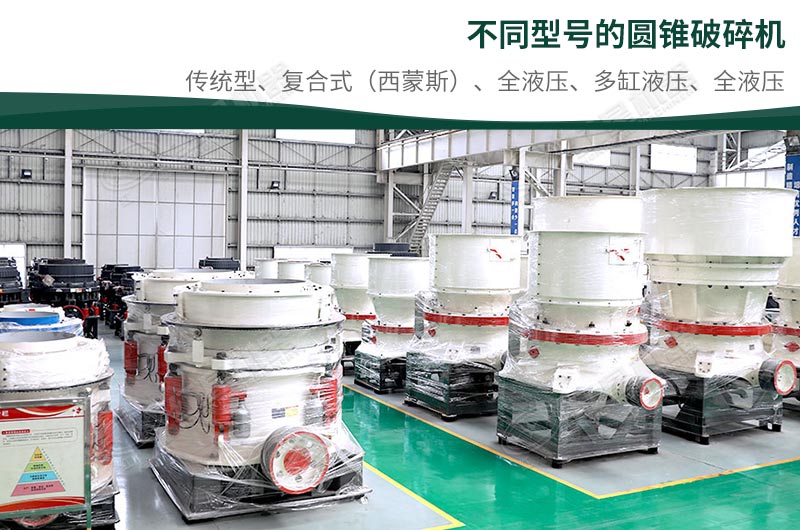 圓錐破碎機 圓錐破碎機