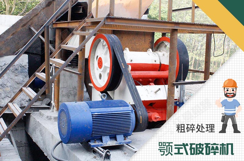 顎式破碎機 顎式破碎機