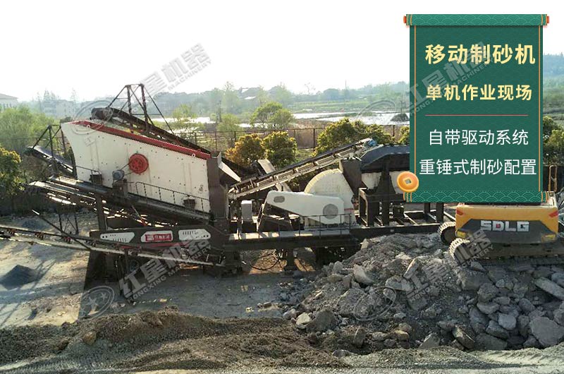 移動制砂機單機作業現場實拍