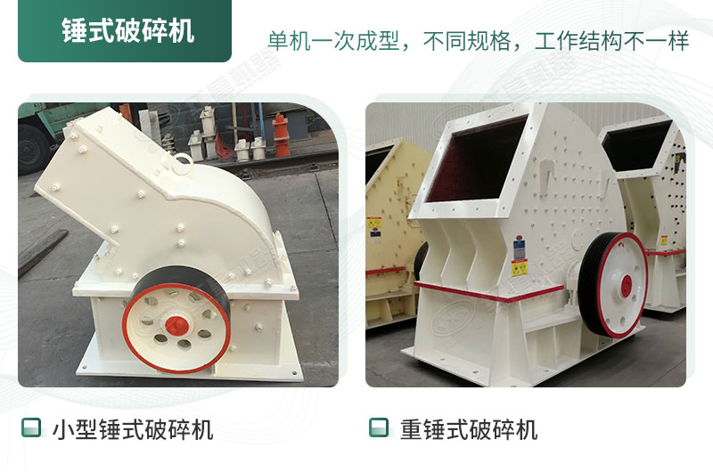 錘式破碎機 錘式破碎機