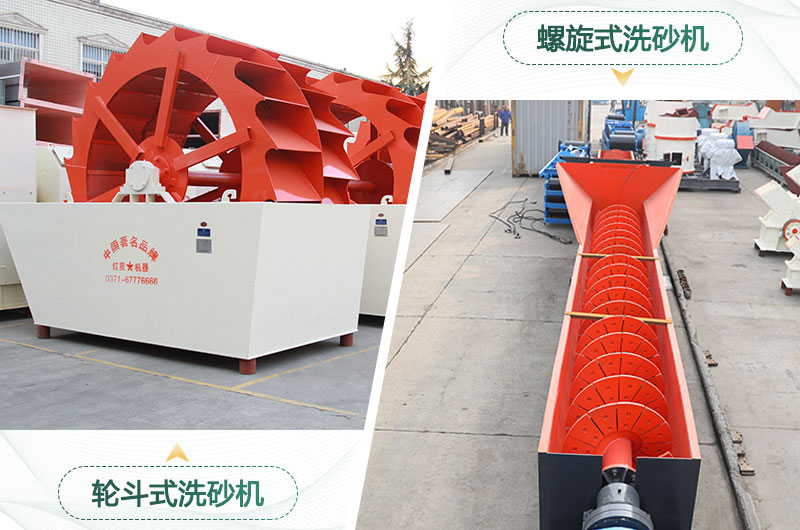 洗砂機(jī) 洗砂機(jī)