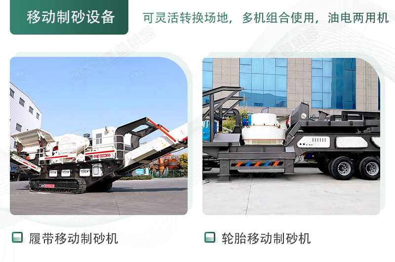 兩款新型移動(dòng)制砂設(shè)備的產(chǎn)品圖片展示 兩款新型移動(dòng)制砂設(shè)備的產(chǎn)品圖片展示