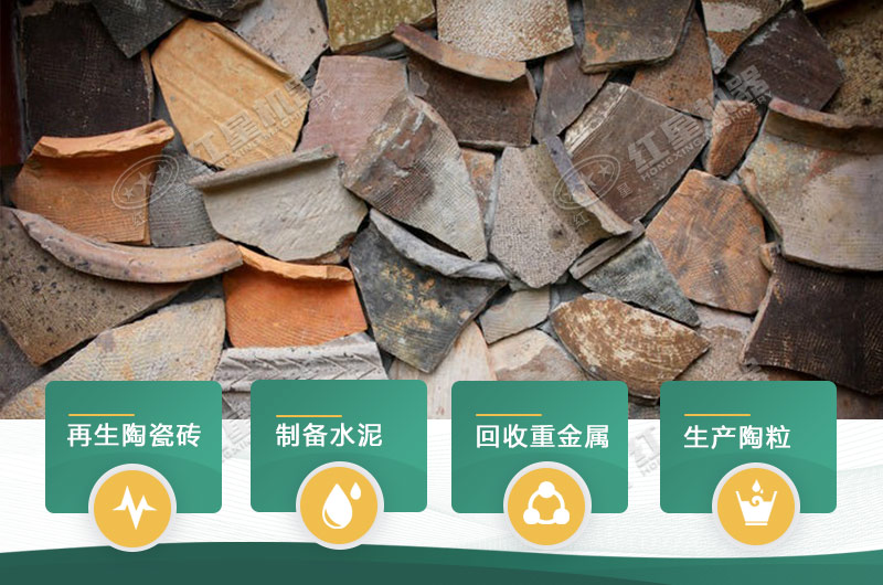 陶瓷碎片的再生利用途徑 陶瓷碎片的再生利用途徑
