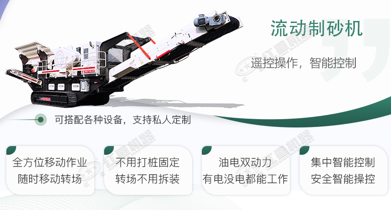 移動制砂機的優勢展示 移動制砂機的優勢展示
