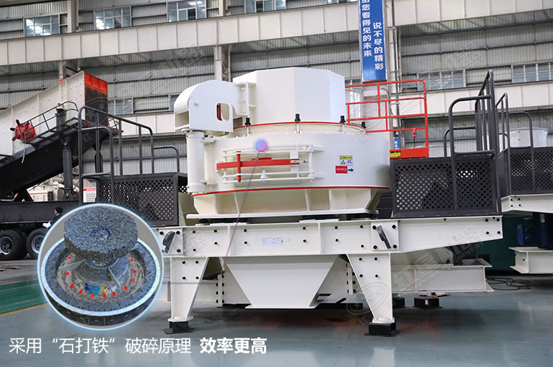 VSI環(huán)保型制砂機(jī)產(chǎn)品 VSI環(huán)保型制砂機(jī)產(chǎn)品