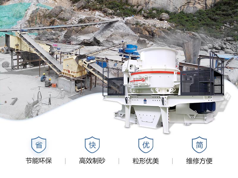 玄武巖制砂機優勢