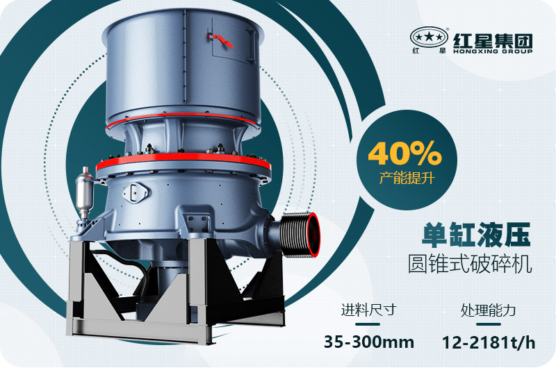 單缸圓錐破碎機這么火，有哪些生產特點？多少錢一臺