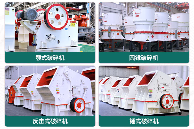 大型采石場常見的四種破碎設備 大型采石場常見的四種破碎設備