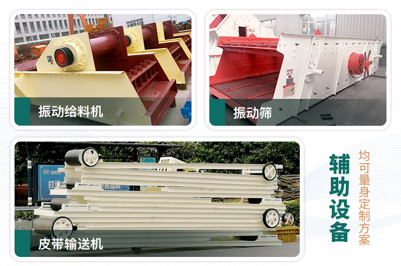 大型采石場輔助設備 大型采石場輔助設備