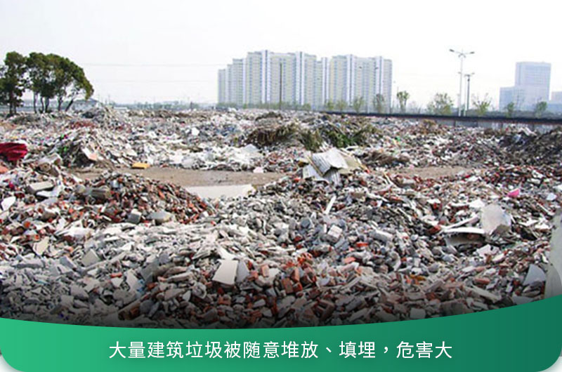 建筑垃圾粉碎后有什么用？用什么機(jī)器設(shè)備效果好？