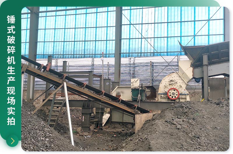 錘式破碎機生產現場