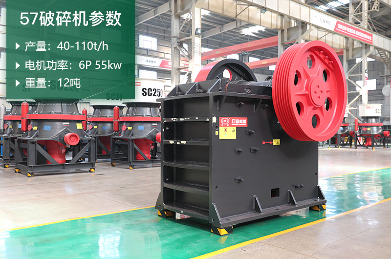 57破碎機參數 57破碎機參數