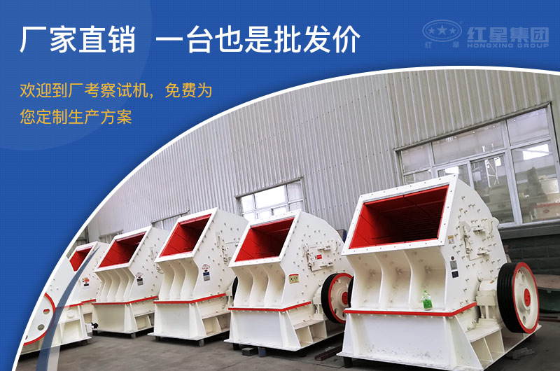 紅星機器煤炭破碎設備廠家直銷,適合投資 紅星機器煤炭破碎設備廠家直銷,適合投資