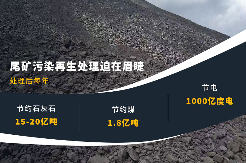 尾礦再生利用價值高 尾礦再生利用價值高