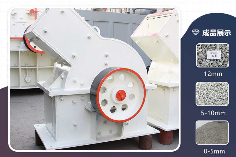 小型錘式制砂機成品展示 小型錘式制砂機成品展示