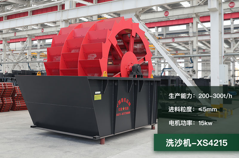 XS4215洗沙機 XS4215洗沙機