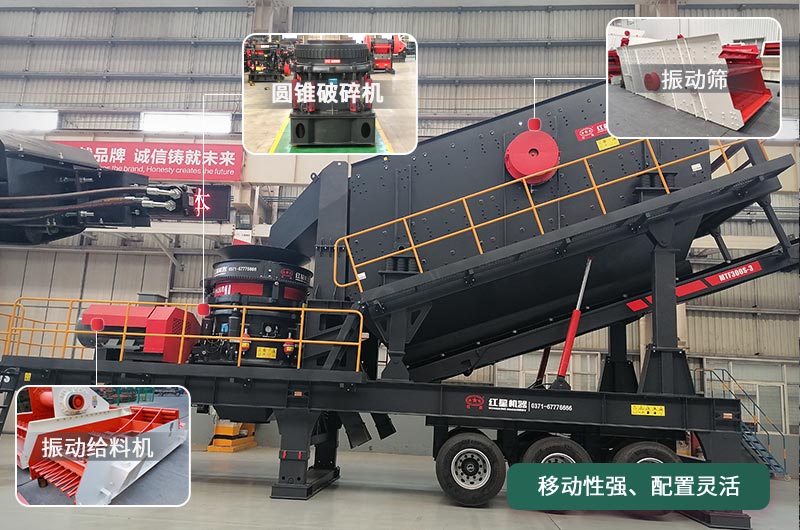 移動(dòng)圓錐破碎機(jī),移動(dòng)作業(yè)方便、靈活 移動(dòng)圓錐破碎機(jī),移動(dòng)作業(yè)方便、靈活