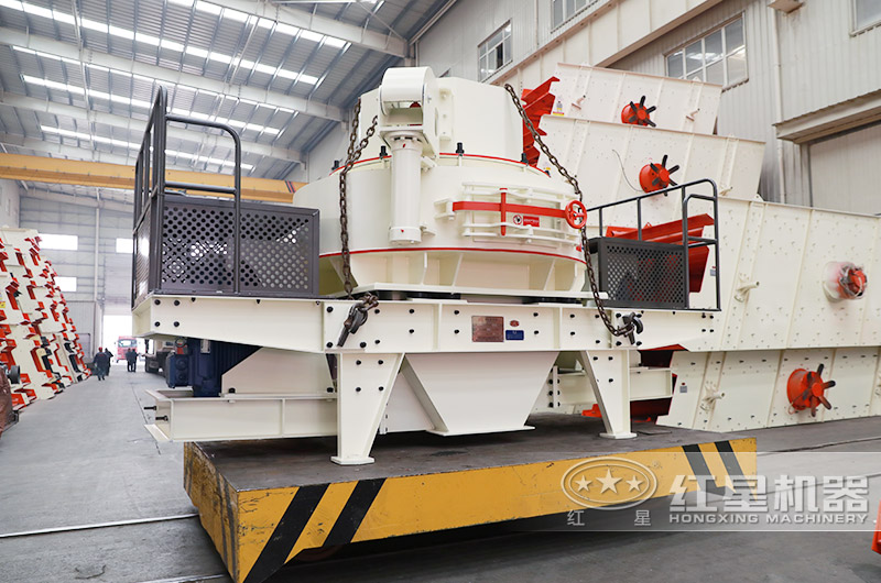 VSI制砂機發貨 VSI制砂機發貨