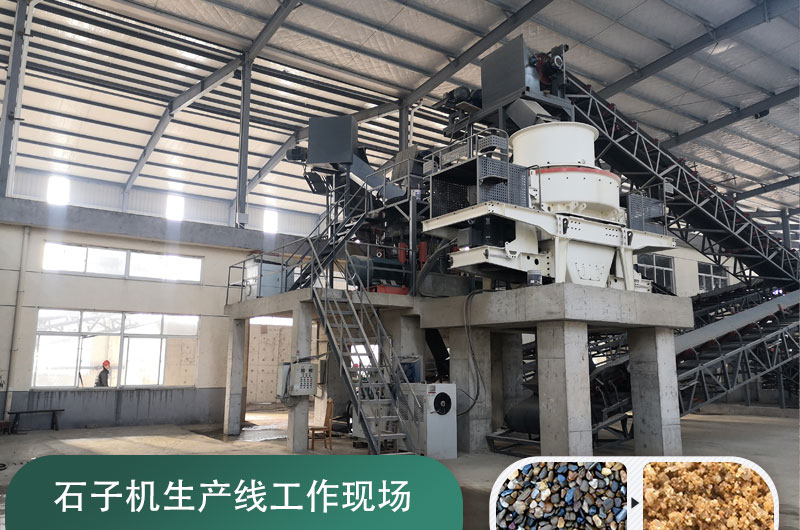 石子機生產(chǎn)線生產(chǎn)機制砂 石子機生產(chǎn)線生產(chǎn)機制砂