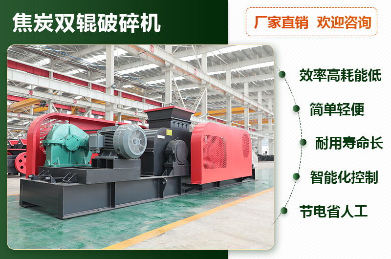 焦炭雙輥破碎機優勢