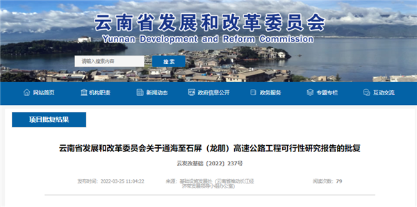 云南高速公路項目即將開工 云南高速公路項目即將開工