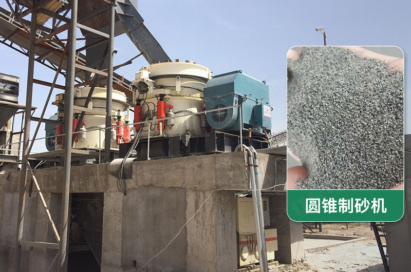圓錐制砂機工作現場圖片 圓錐制砂機工作現場圖片