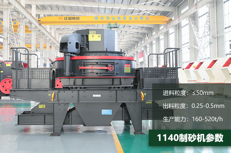 1140制砂機參數 1140制砂機參數