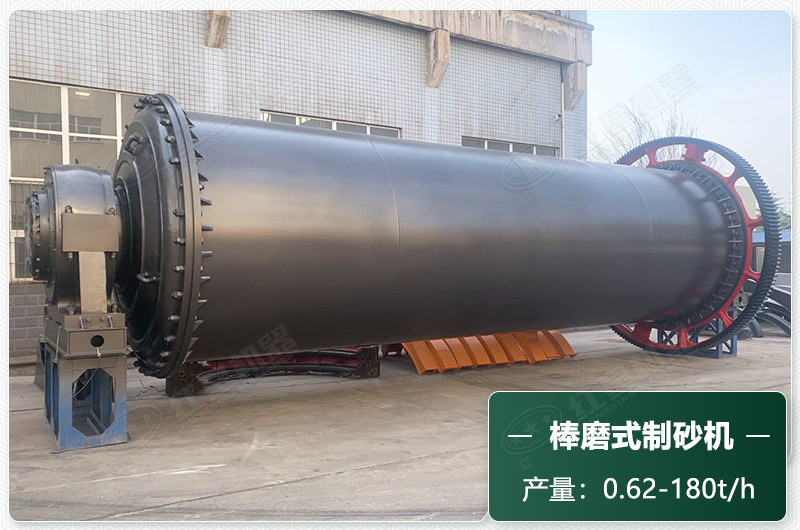 棒磨式制砂機產(chǎn)量 棒磨式制砂機產(chǎn)量